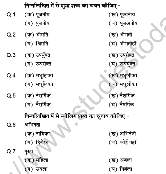 Cbse Class 9 Psa Hindi Contextual Vocabulary Mcqs Multiple Choice Questions 7786